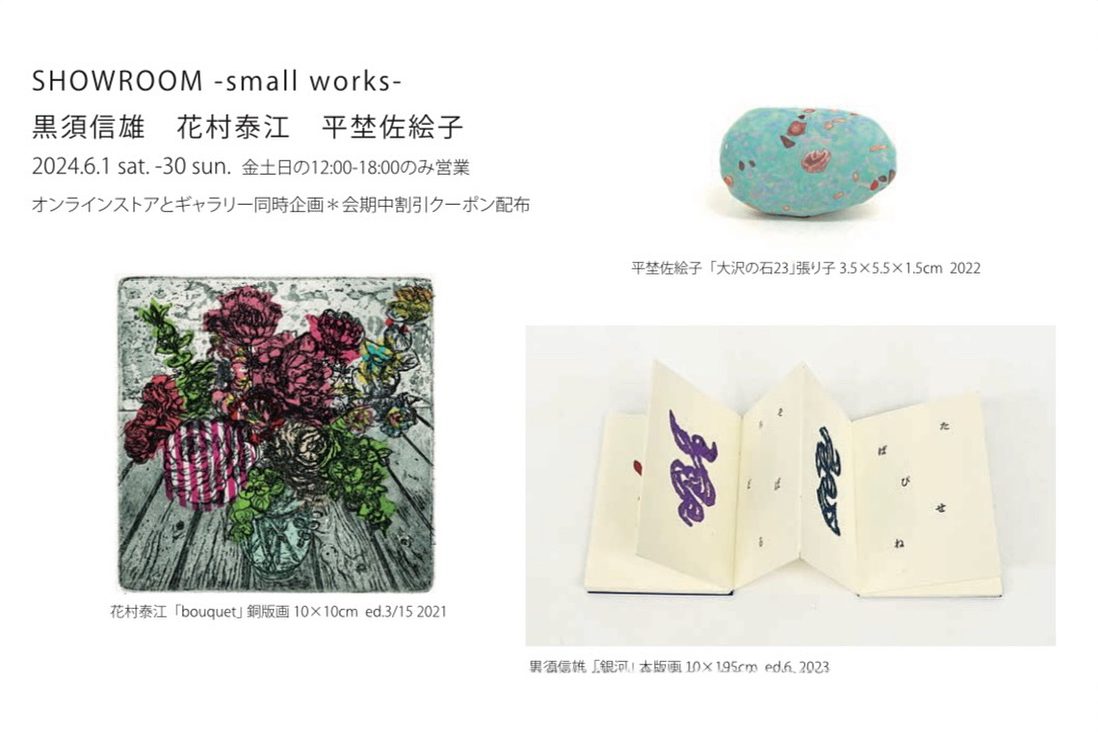 SHOWROOM -small works-