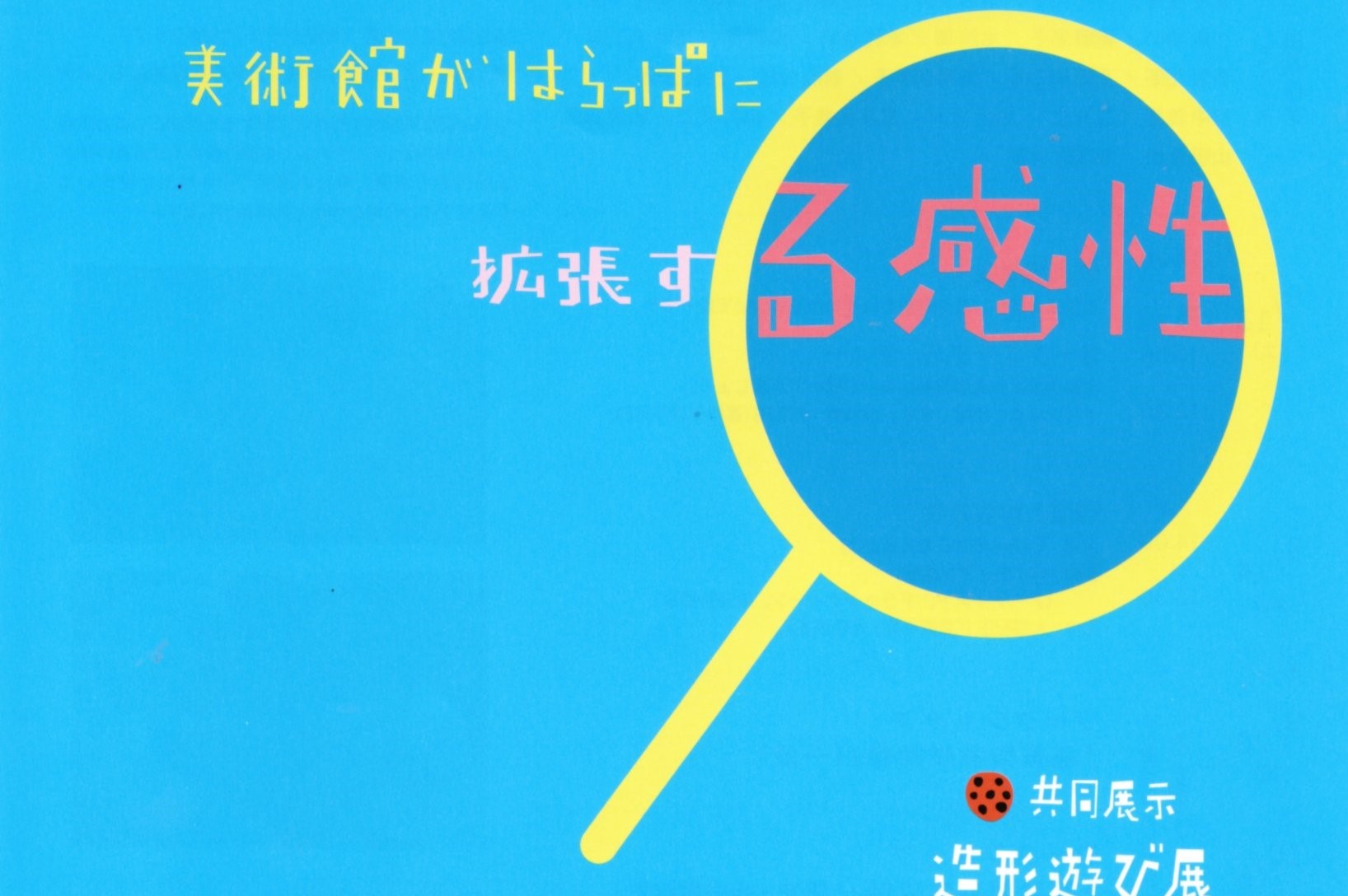 ＜展示の紹介＞広沢仁