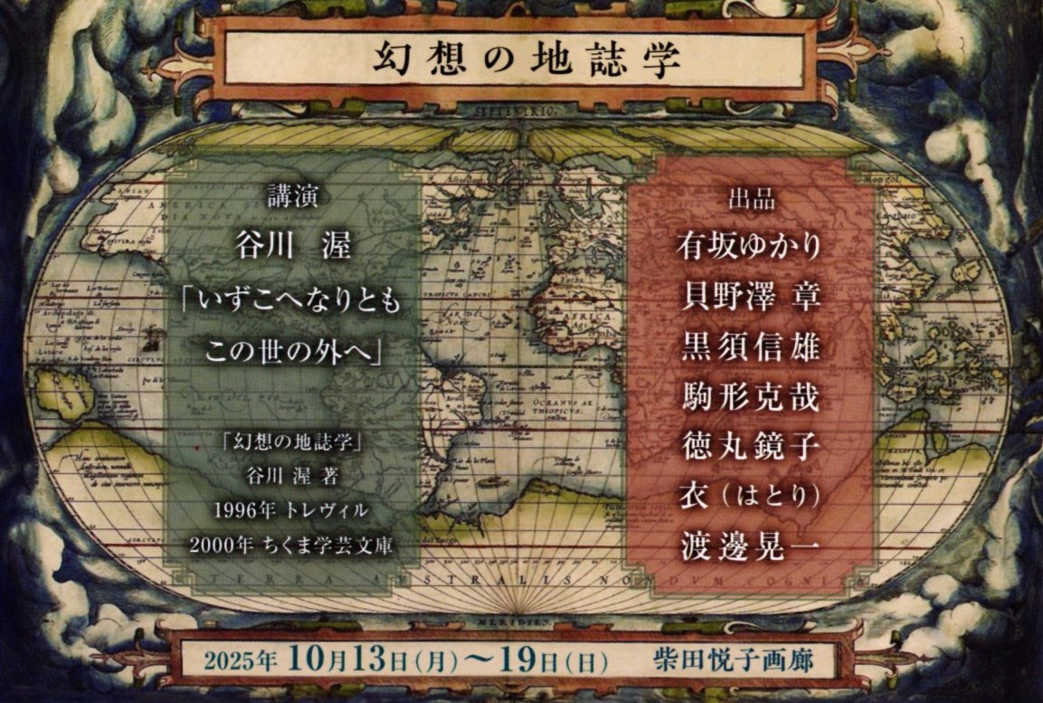 ＜展示の紹介＞黒須信雄