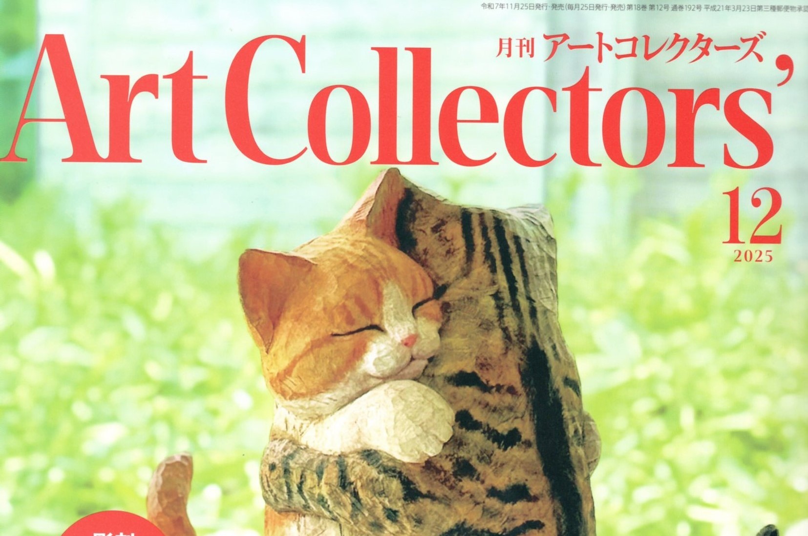 ＜メディア＞広沢仁、石川あすか