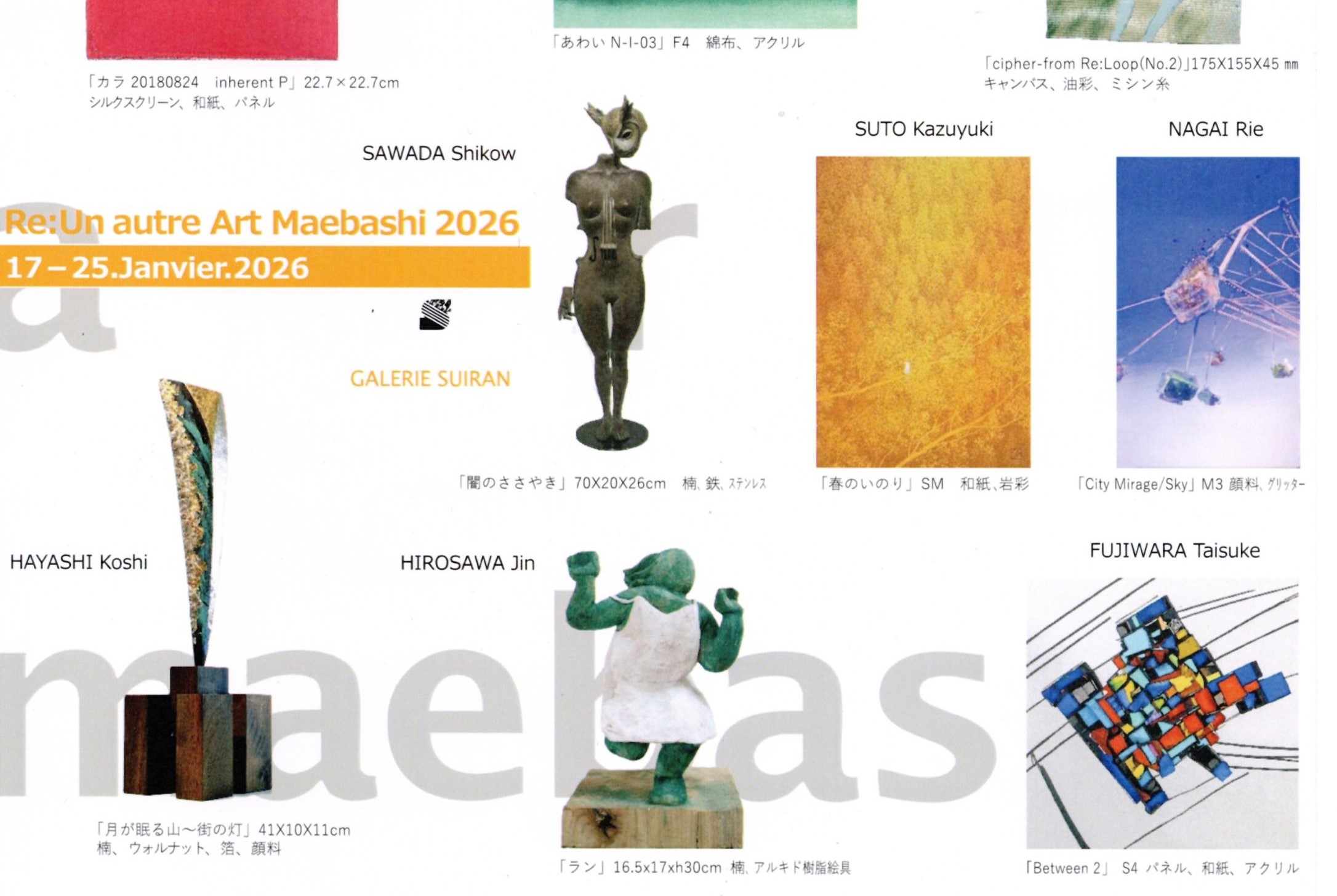 <展示の紹介>広沢仁