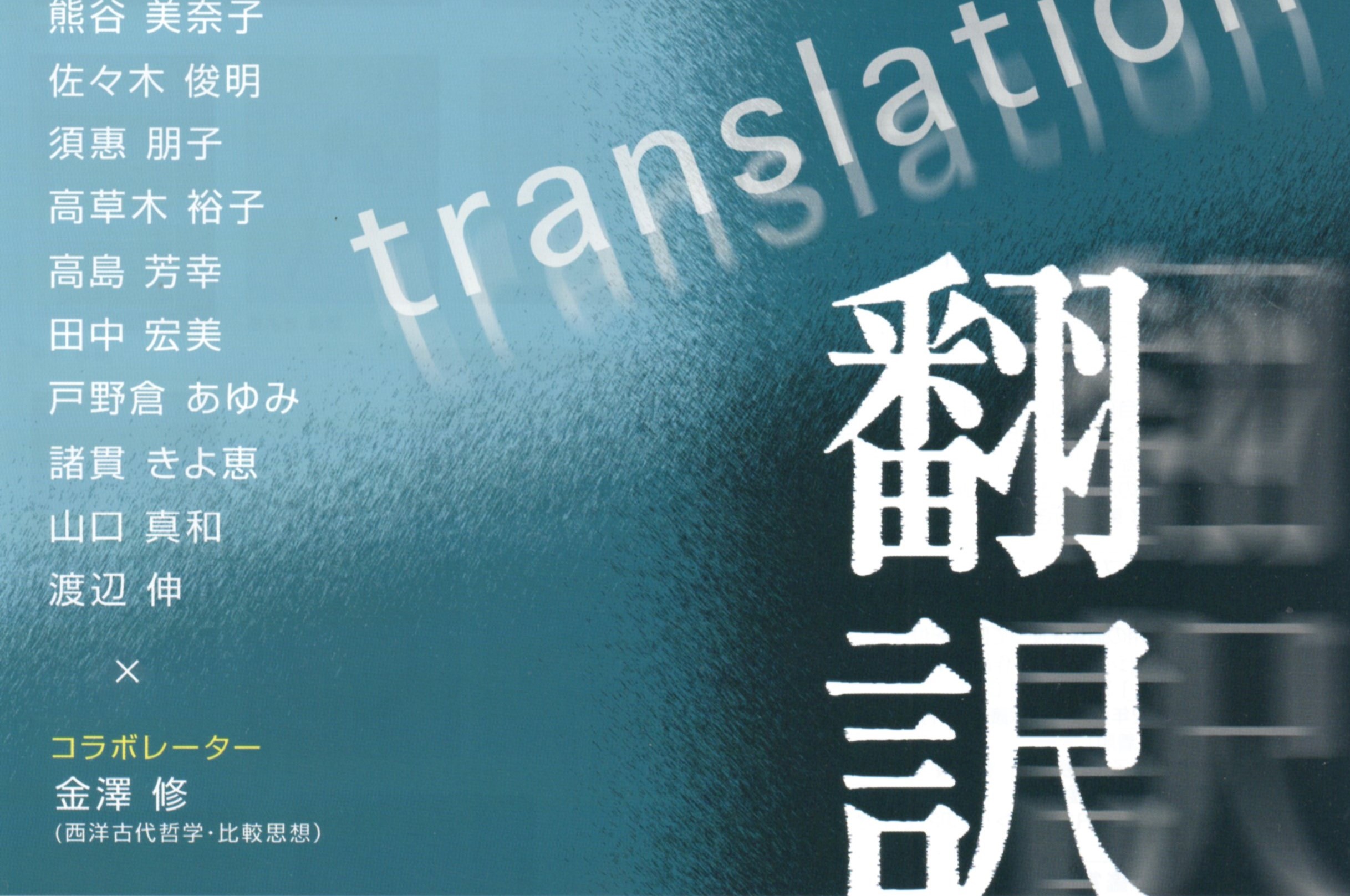 ＜展示の紹介＞渡辺伸