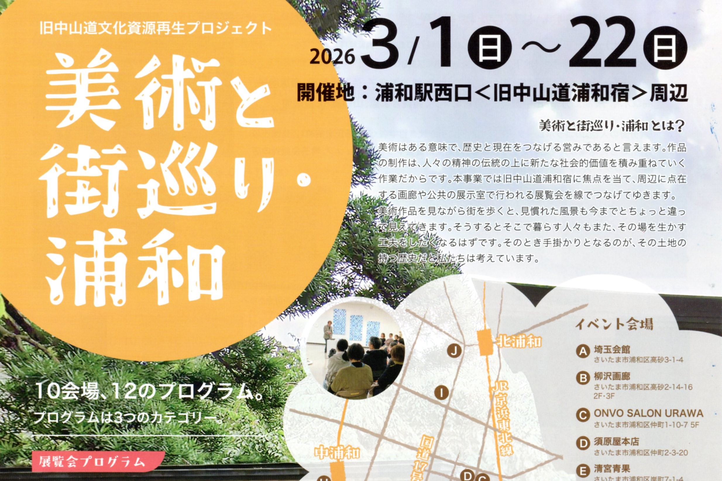 ＜展示の紹介＞渡辺伸