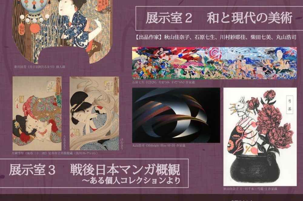 ＜展示の紹介＞川村紗耶佳